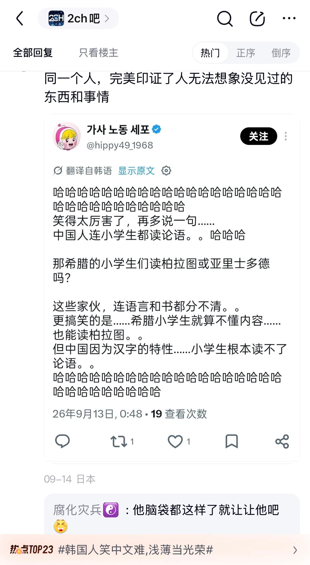 🔻吧友继续分享韩国笑话。韩国网民称韩文比汉字更高级海外新鲜事热点现场​​​