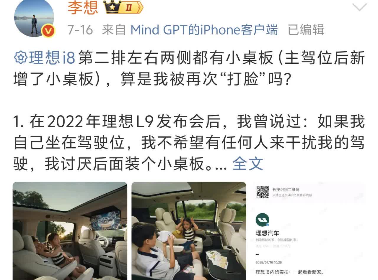 李想：内部吵架是常态，我被“打脸”没事，只要新产品大家喜欢就好！曾经在2