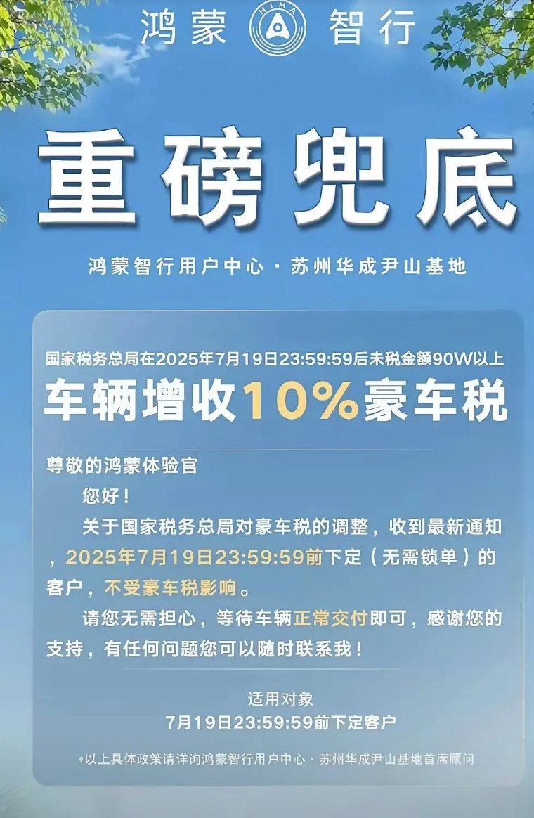 上次是比亚迪兜底，这次是鸿蒙智行兜底了，国产车底气越来越足了！我只知道鸿蒙智