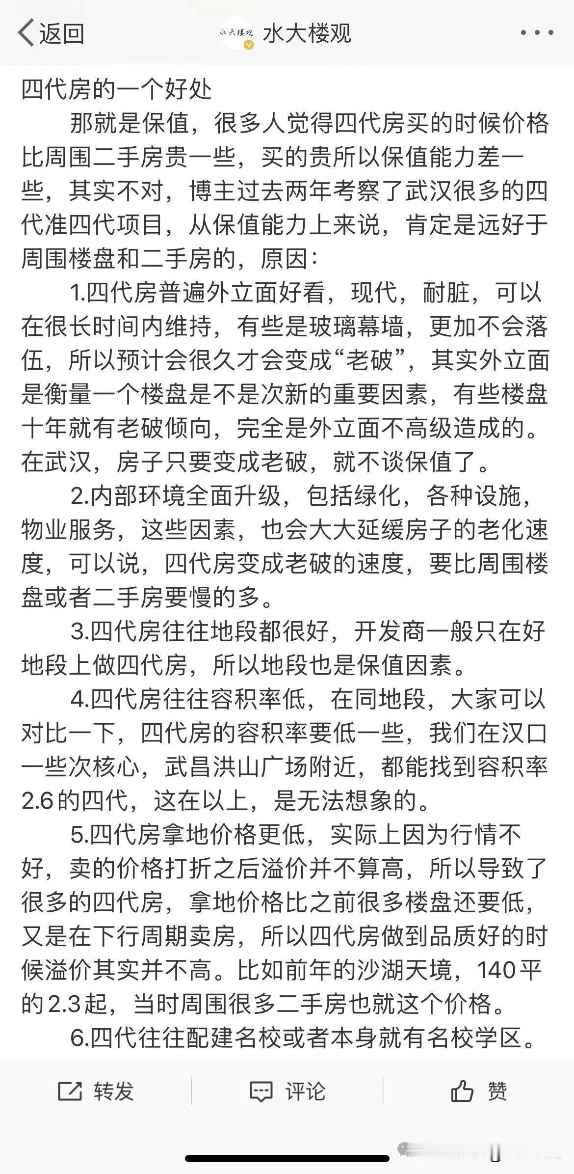 武汉楼市趋势（三）趋势六高品质新房，成为改善