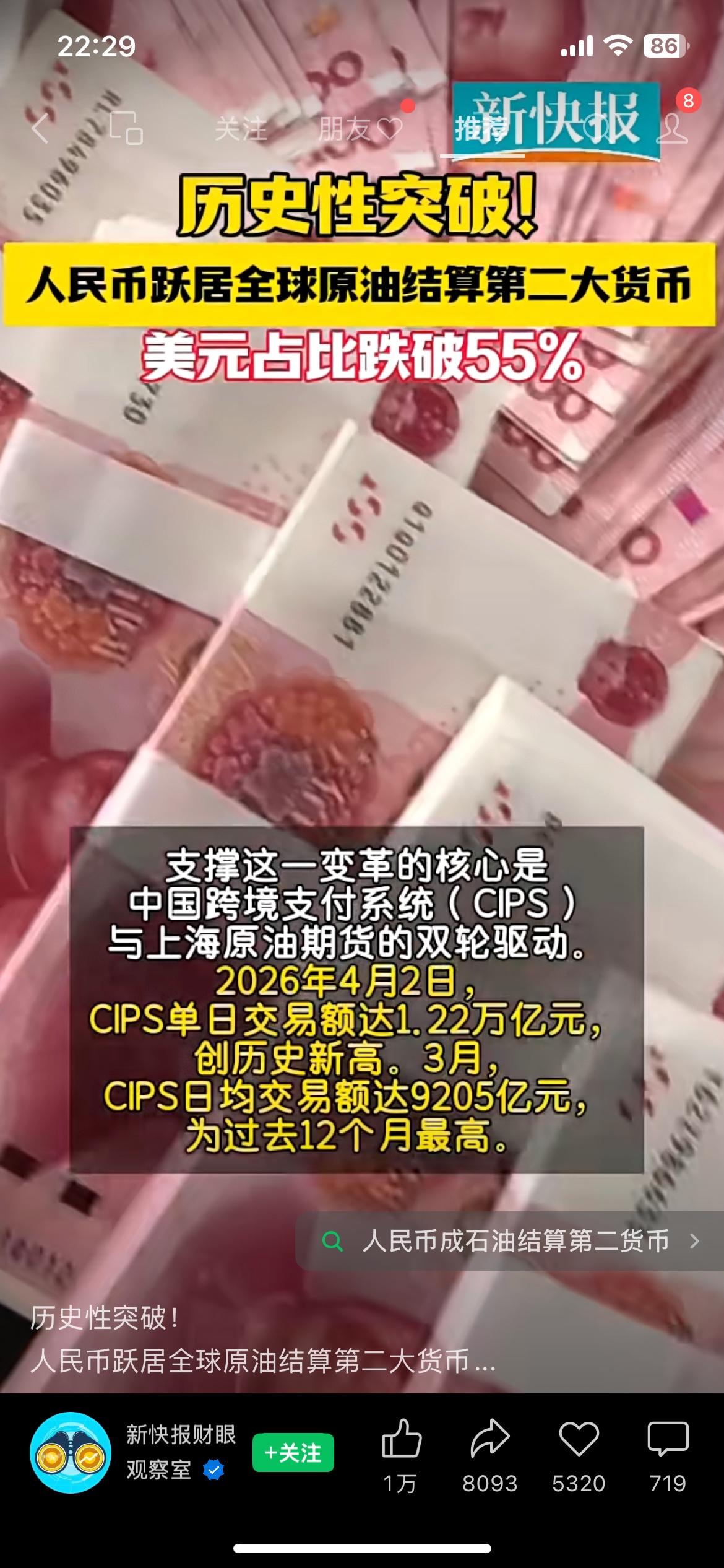 历史性突破！人民币跃居全球原油结算第二大货币，美元占比跌破55%全球能源贸易格