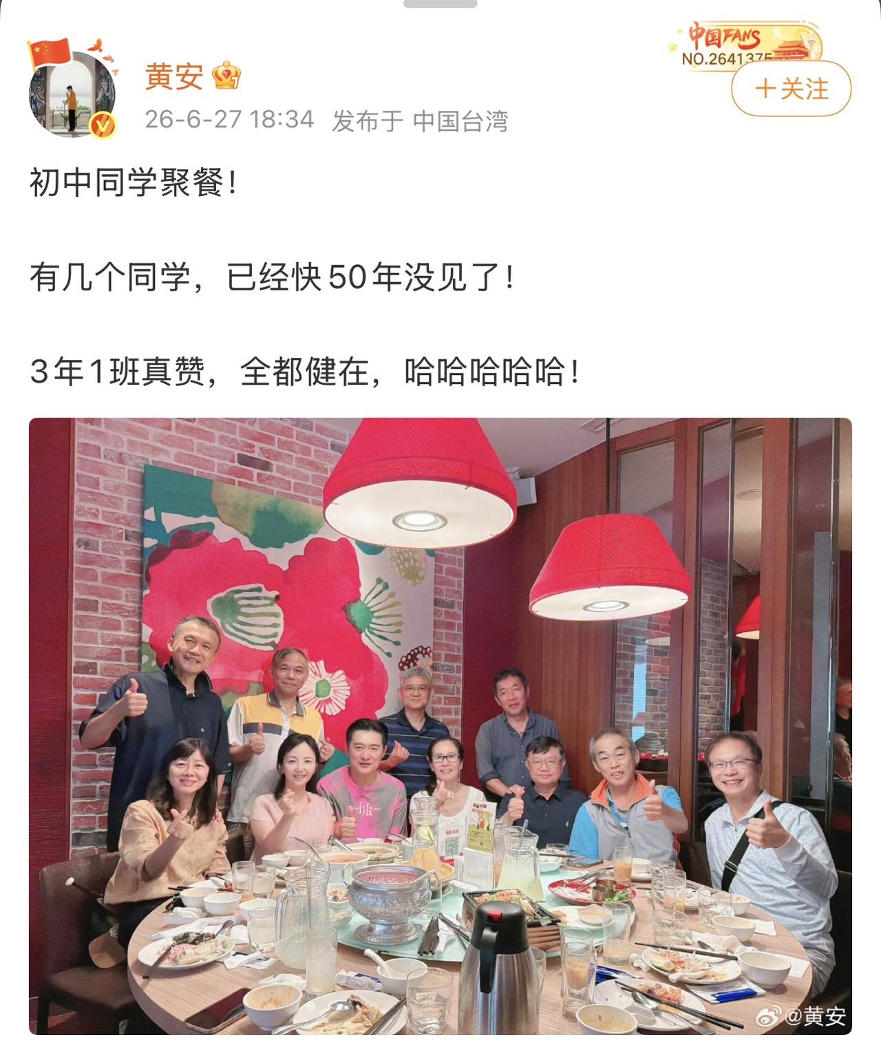 同学聚会最戳心的，往往不是谁混得好，而是岁月在脸上刻下的不同痕迹。黄安老师站在老