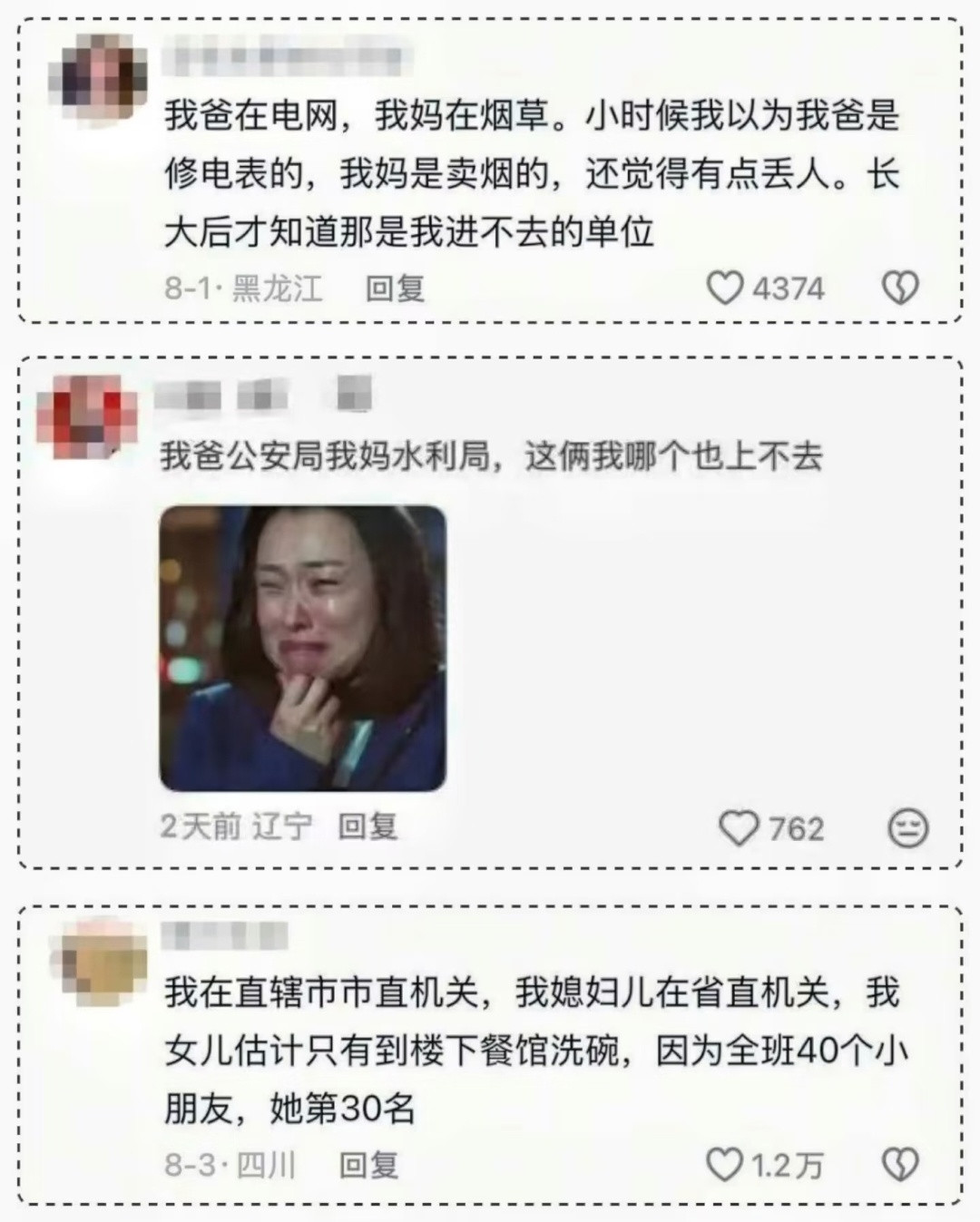 傻孩子，你大概率是考不上爸妈所在单位的🥲​​​