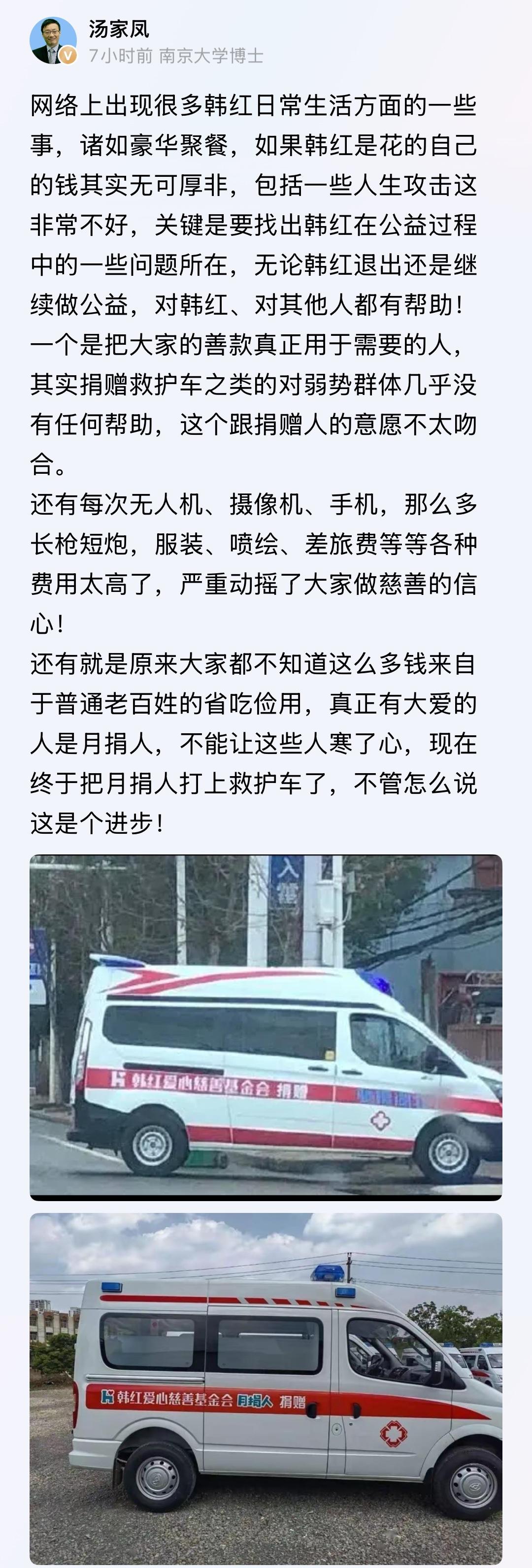 汤博士继续跟韩红商榷：捐救护车对百姓用处不大！！博士大学博士汤家凤最近火力大开