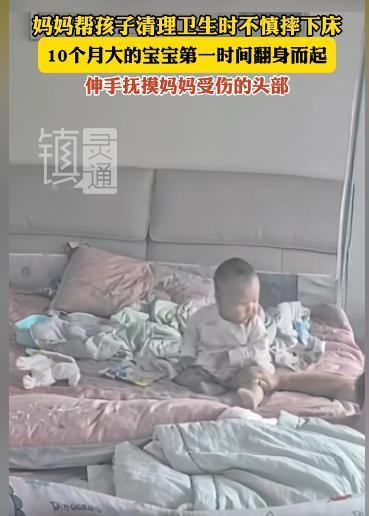 安徽一女子帮宝宝清理卫生时，身体不慎从床上往后跌落地上，没想到在床上的10月龄宝