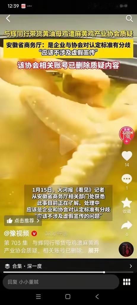 真的被安徽麻黄鸡这出闹剧气笑了！董宇辉带着与辉同行帮安徽卖爆12万只鸡，解了当地