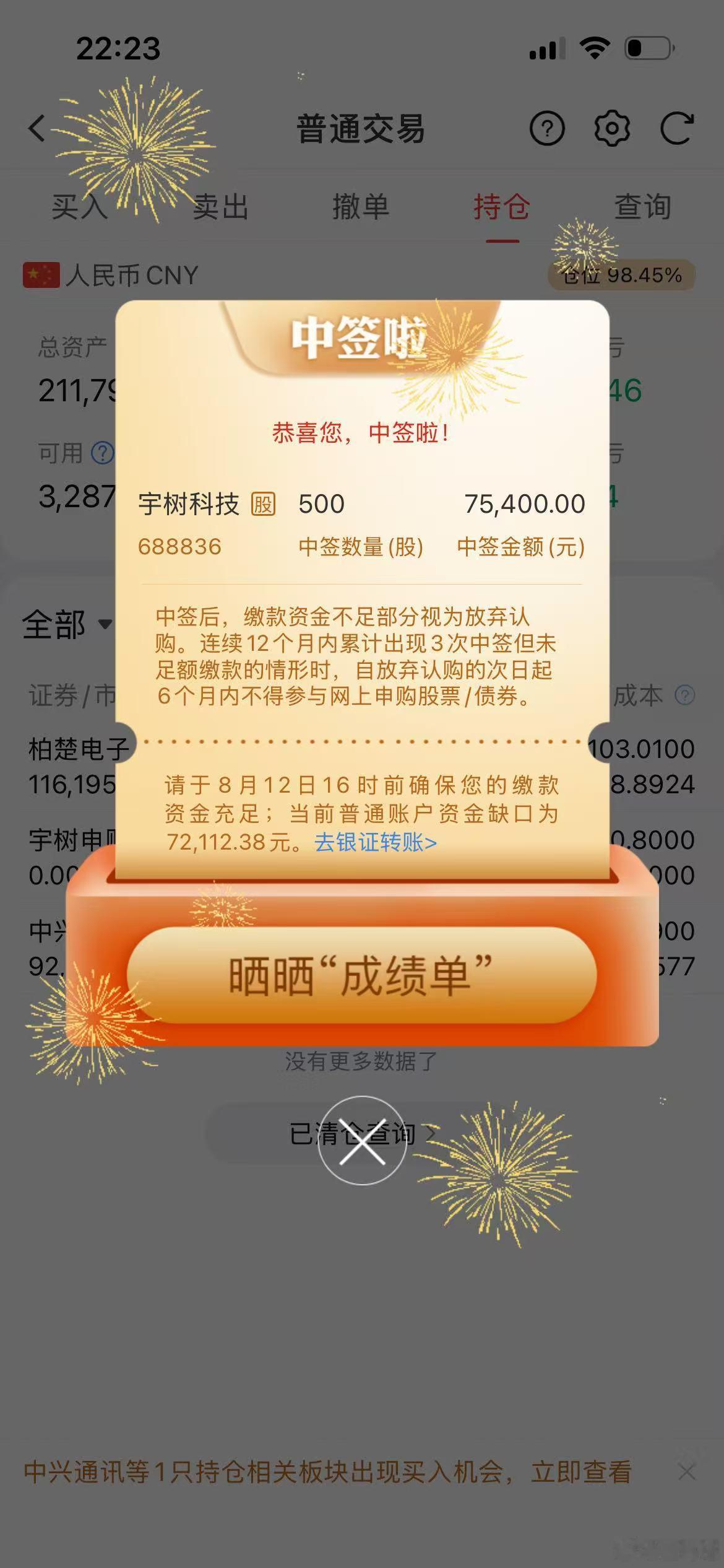 宇树科技中签者发声天将横财希望下次继续中签