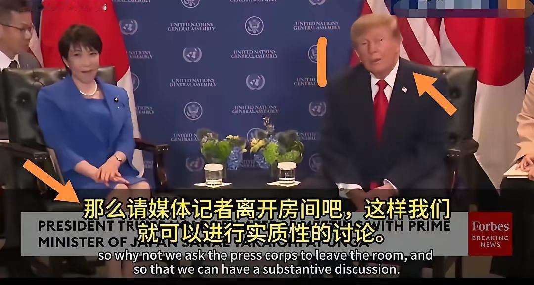 特朗普和高市会谈，高市突然说“请媒体记者离开房间吧，这样我们就可以进行实质性的