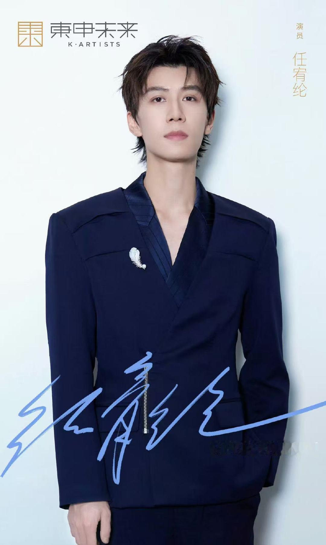 任宥纶去东申未来任宥纶实绩任宥纶去东申未来