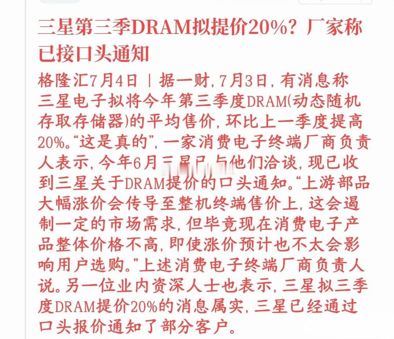 周末，存储芯片市场再次涨价，完全超出预期全球内存龙头三星通知下游客户，计划今年三