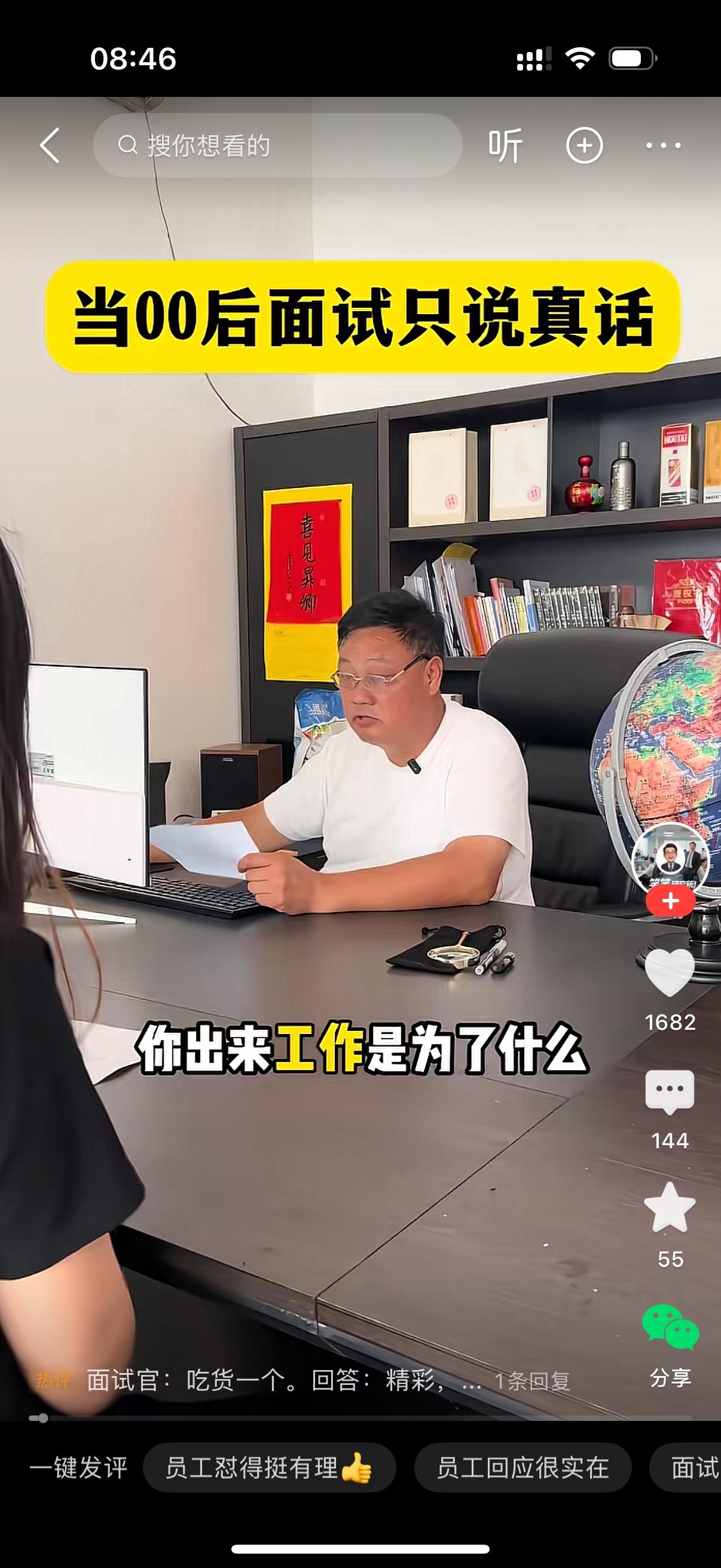 老板问零零后女子，你出来工作是为了什么？女子说为了饿不死。老板继续问，那你期望月