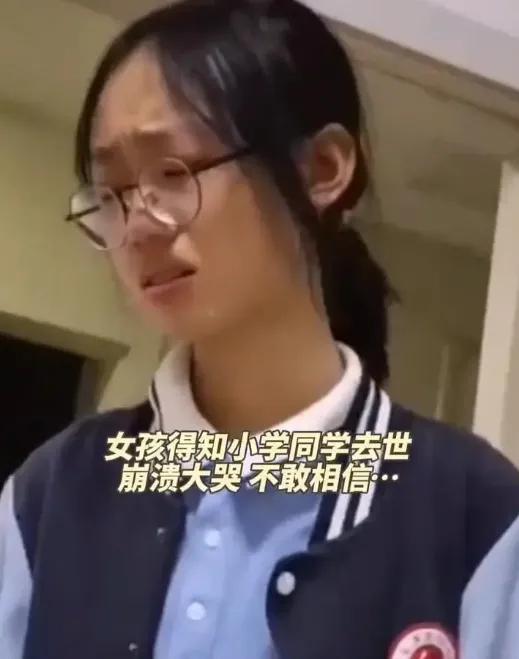 妈，我老家的那个同学……没了。女孩刷到抖音消息时，整个人愣在原地，下一秒眼泪决堤