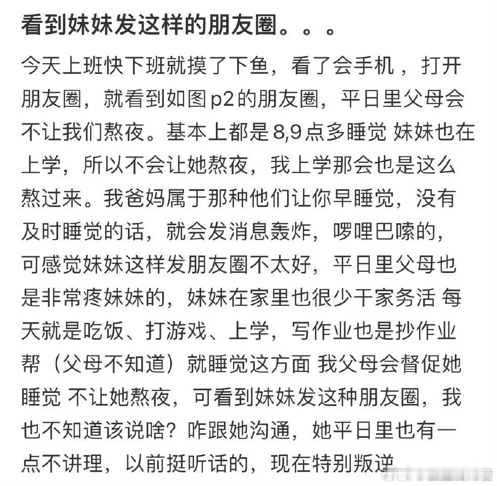 看到妹妹发这样的朋友圈​​​