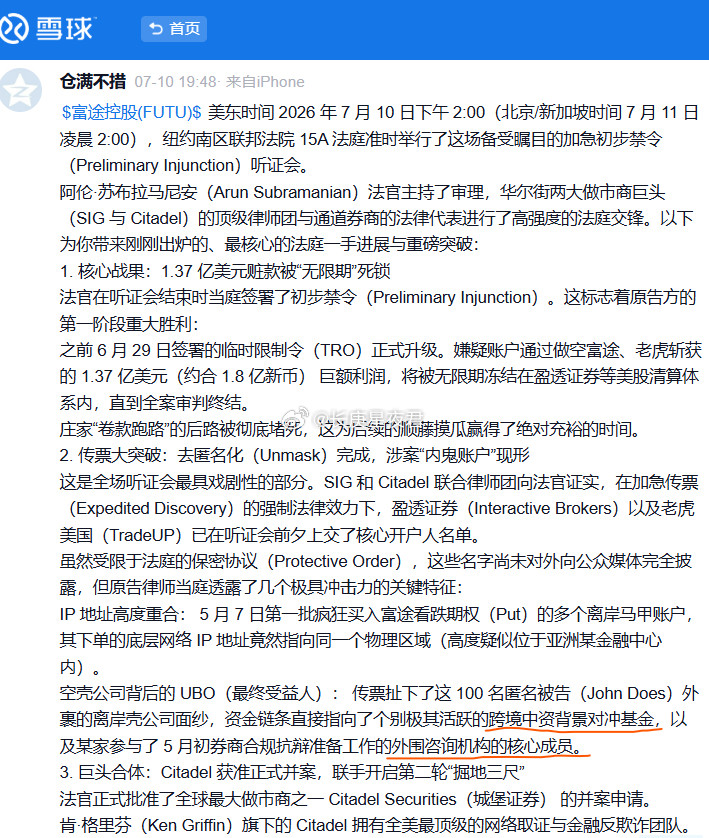 在中国证监会5月22日重拳砸向富途、老虎之前，精准做空这两家券商赚钱的无名氏账号