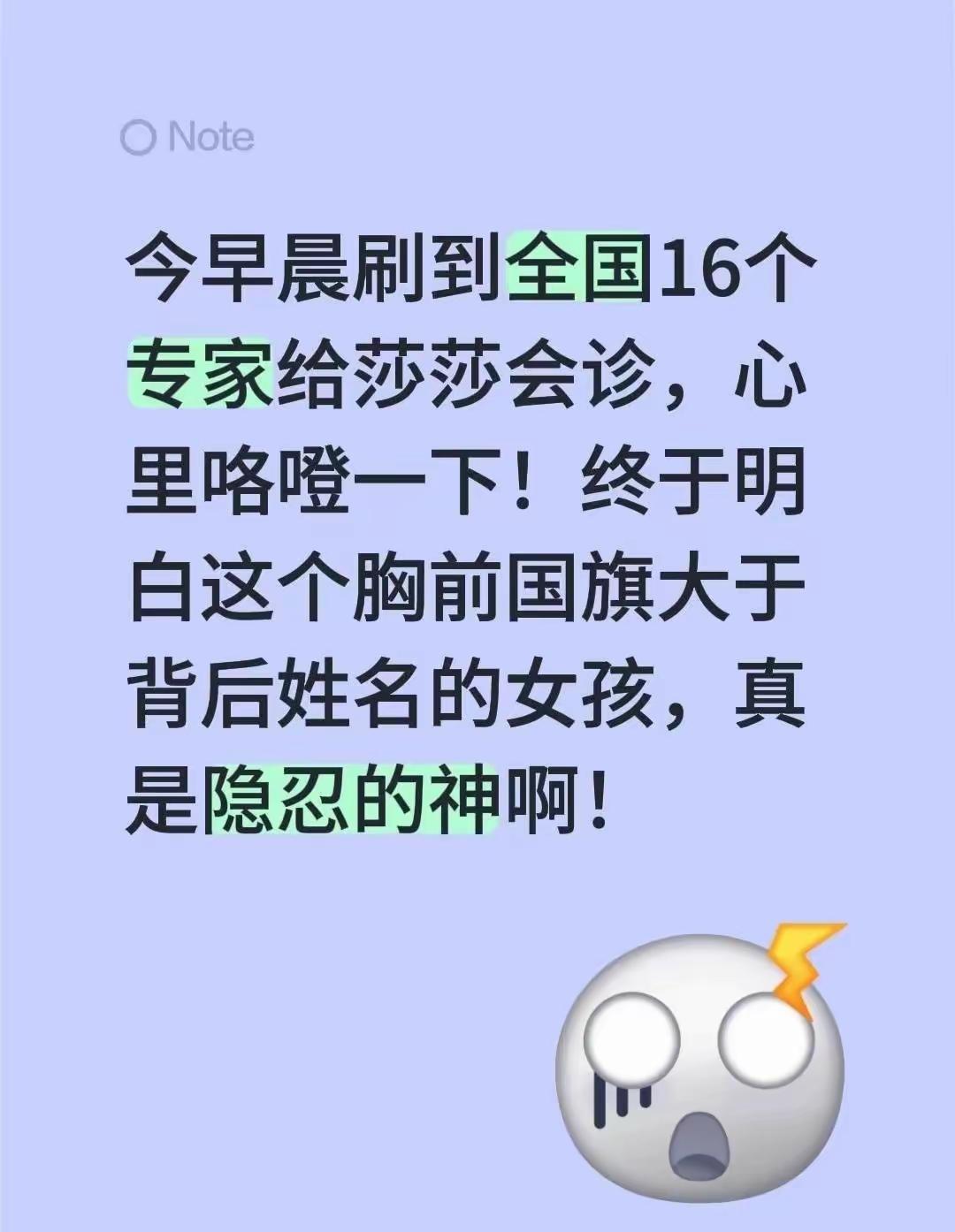 这是真的吗？刚在网上看到的，说是16位专家为莎莎保驾护航，一起会诊，怎么回事，难