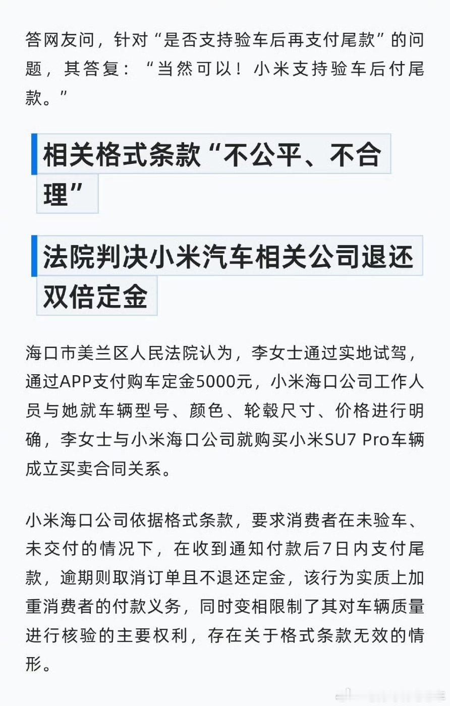 小米汽车被判退还双倍定金。这个判决意义重大。是小米汽车相关官司判决的榜样和风向标