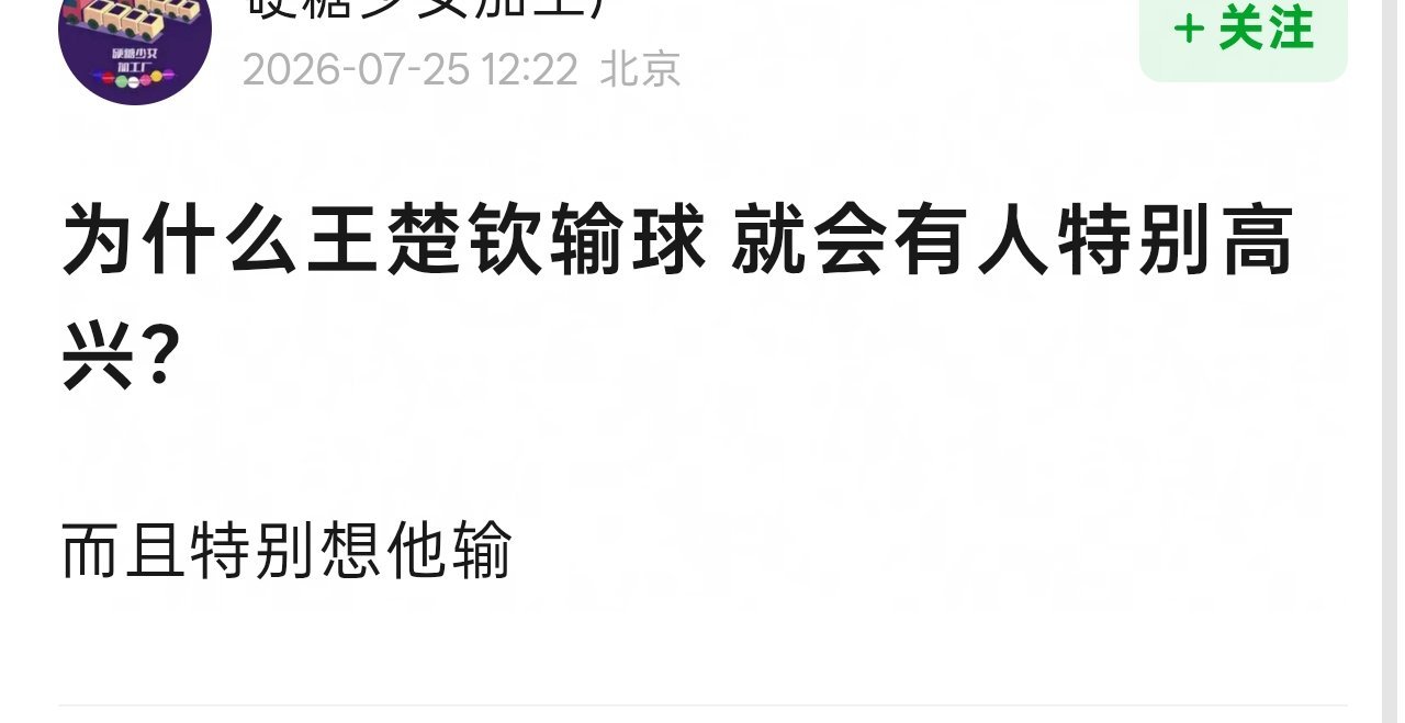 王楚钦说没那么厉害的大哥了为什么王楚钦输球就会有人特别高兴？