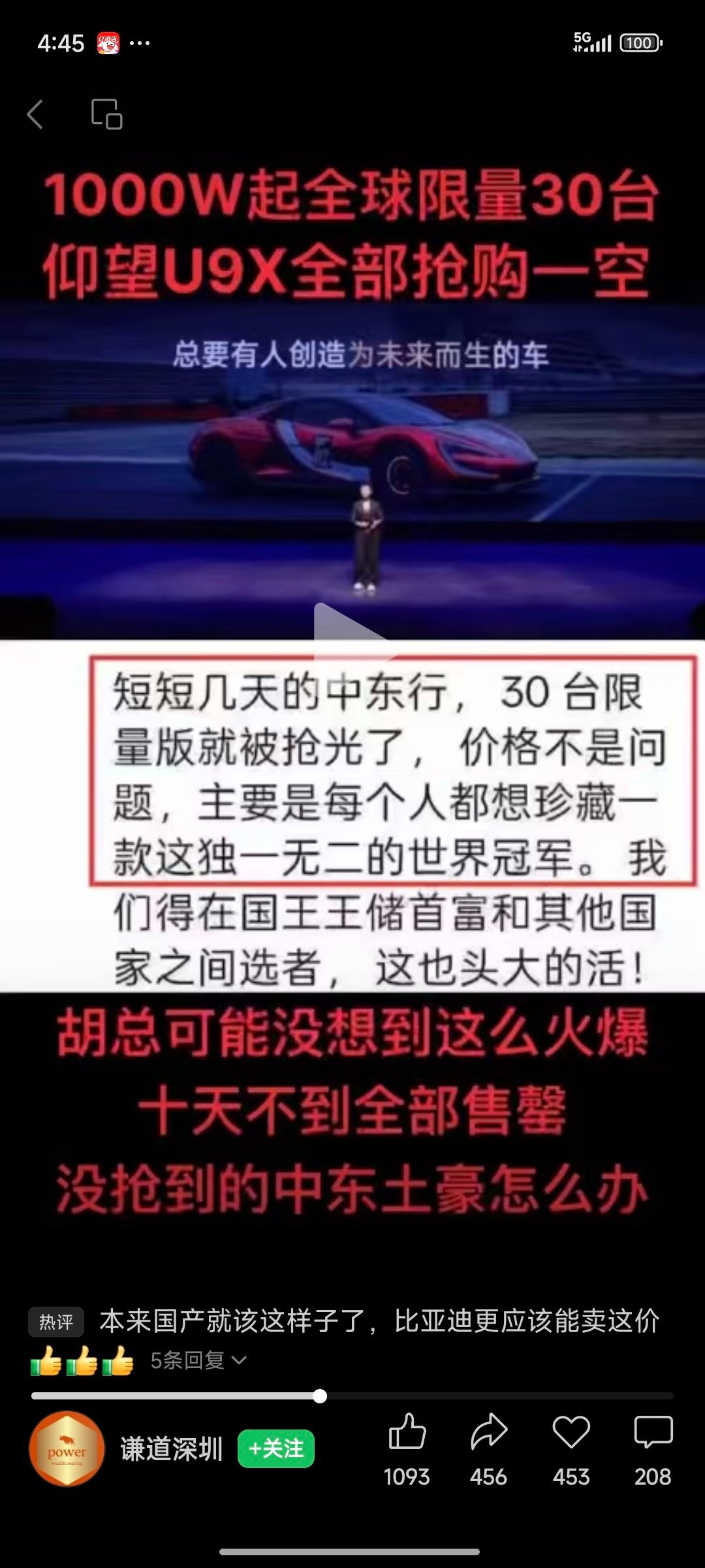 全部售罄!!!1000万的仰望U9X还是卖的太便宜了，技术永远是高端的代名词。大