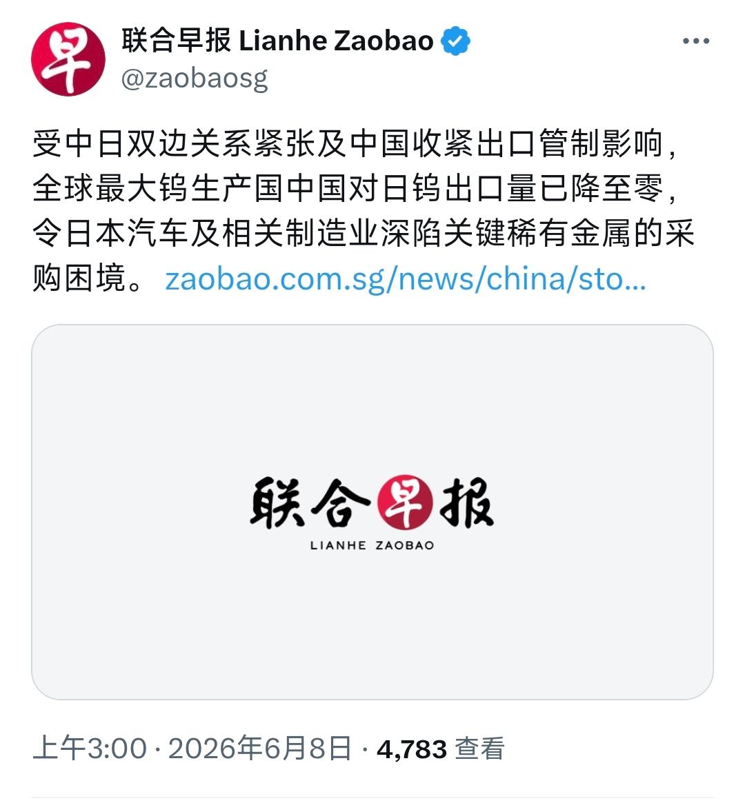 新加坡联合早报6月8日报道：“受中日双边关系紧张及中国收紧出口管制影响，全球最大