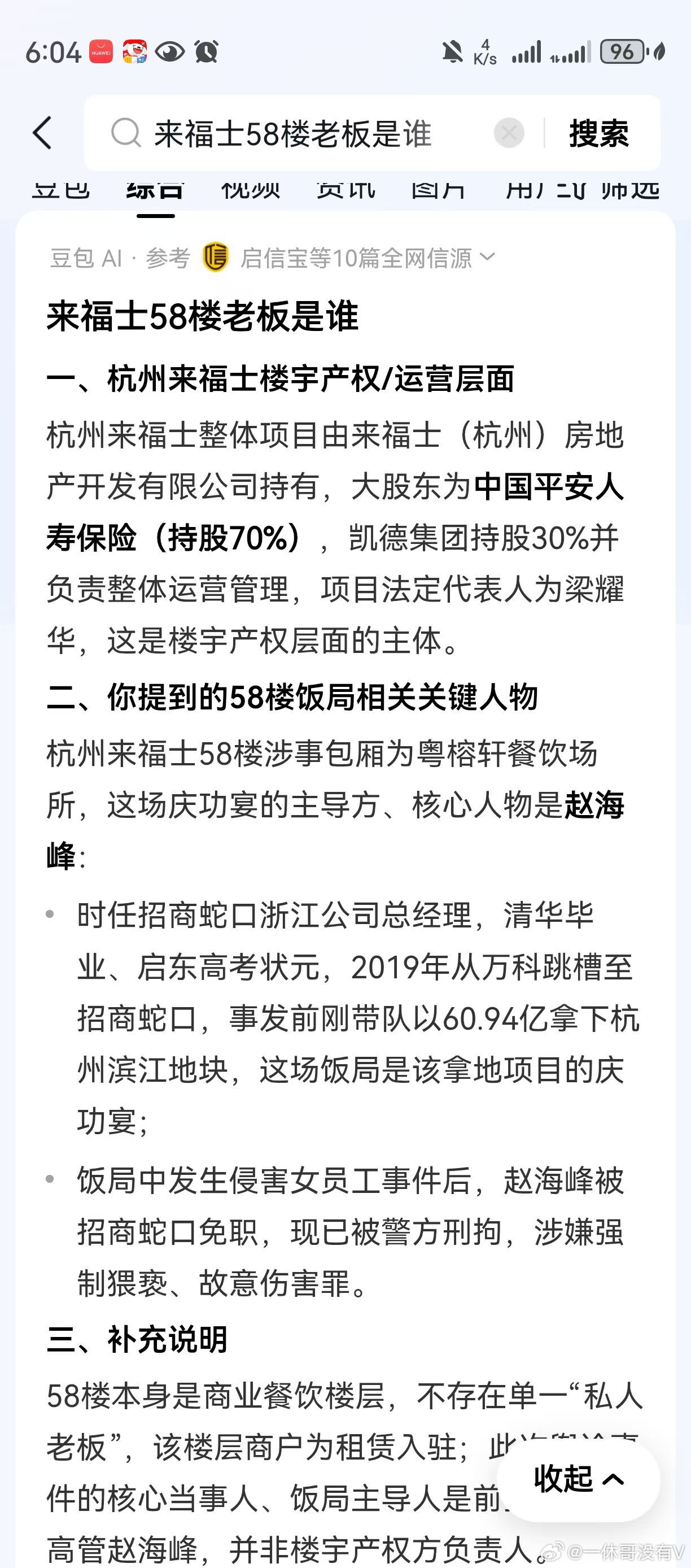 赵某峰郁某栋被刑拘郁廷栋是杭州滨江区副区长，现在确定被抓了。注意是刑事拘留，之前