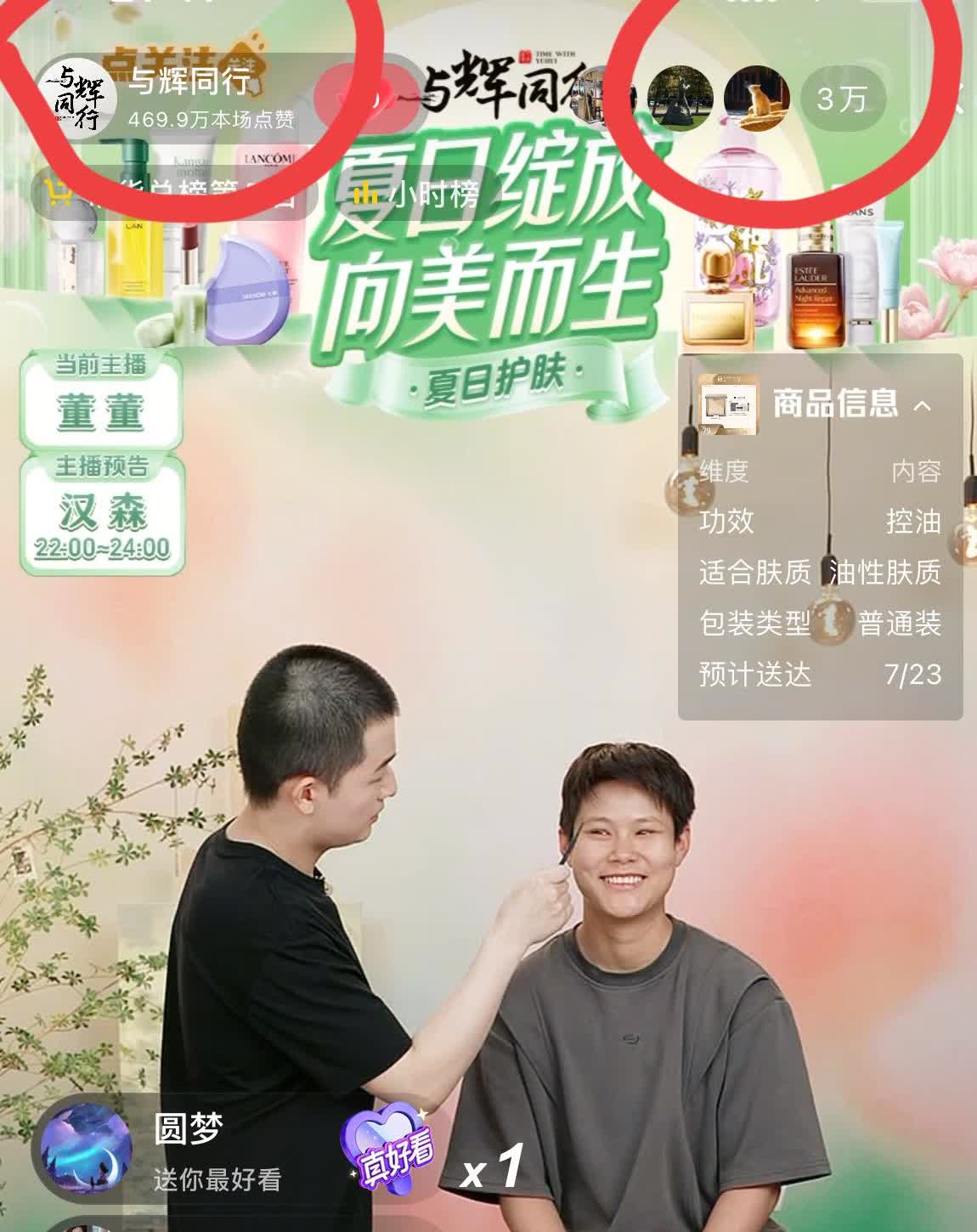 董董的带货能力真是No1，昨晚21:41分的时候，这款眉笔居然售