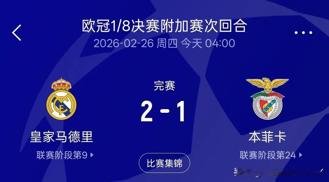 皇马赢了，足球输了，一个本不应该出现在这场比赛的球员主导了这场比赛！巴尔韦德本场