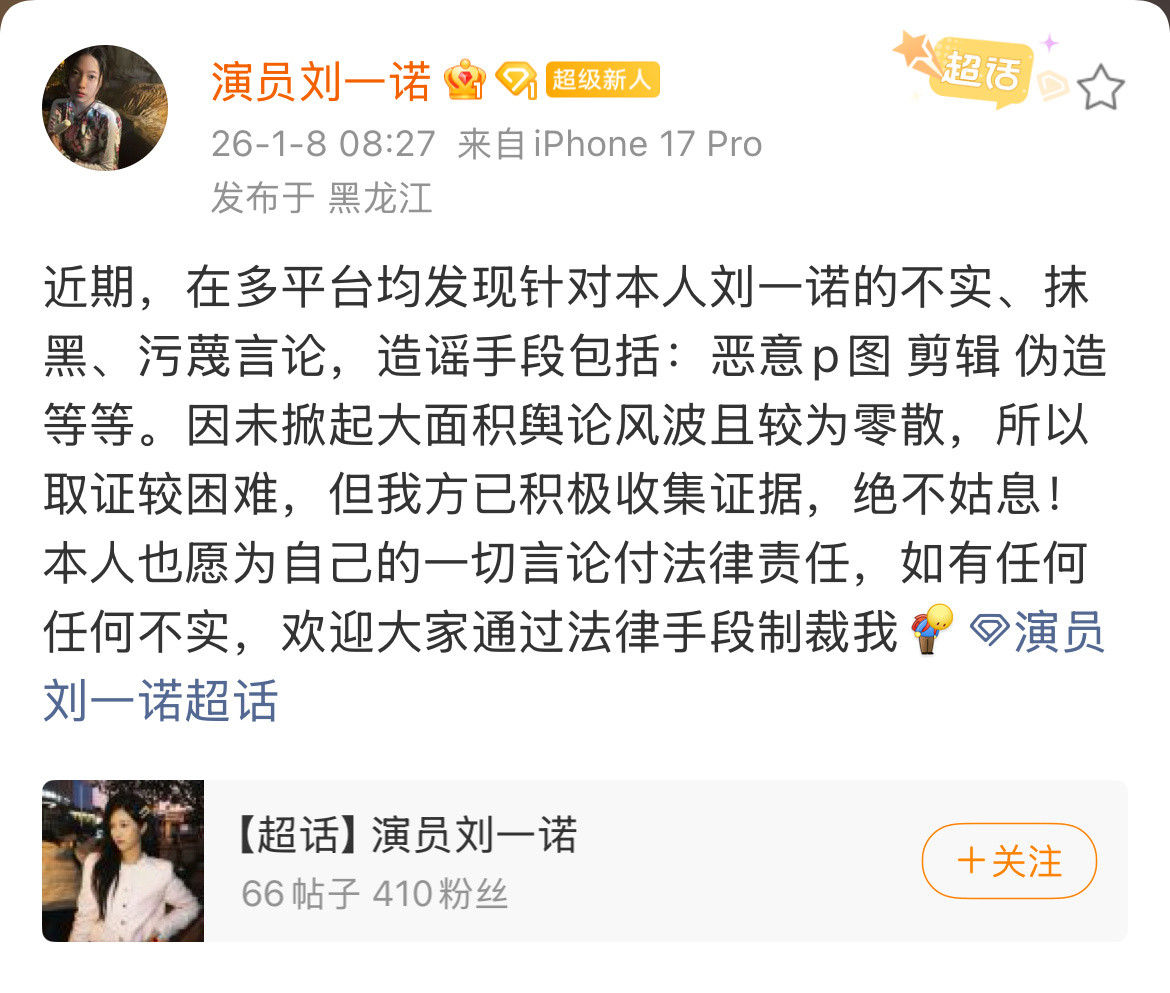 刘一诺开始准备取证告黑