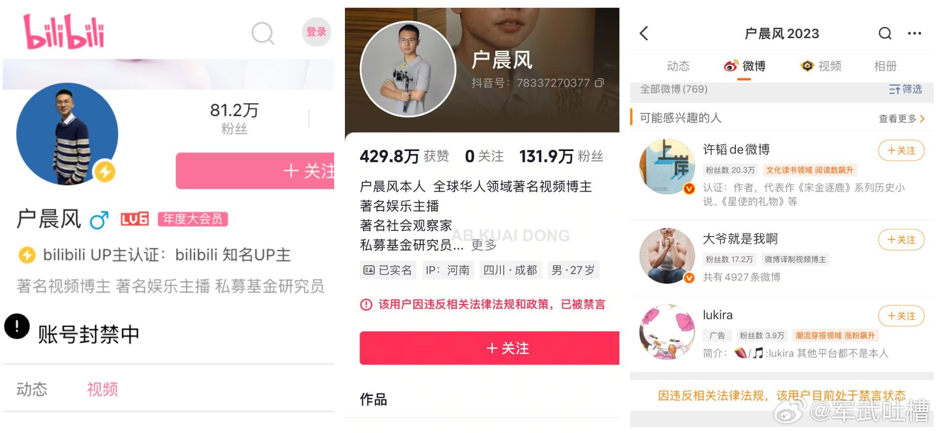 户晨风的受众都是些什么人啊​​​