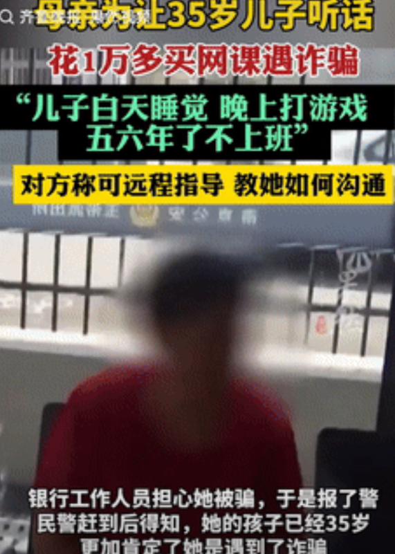 可怜天下父母心！江苏南京，一女子认为儿子不务正业，花1万多买网课，想让儿子能够听