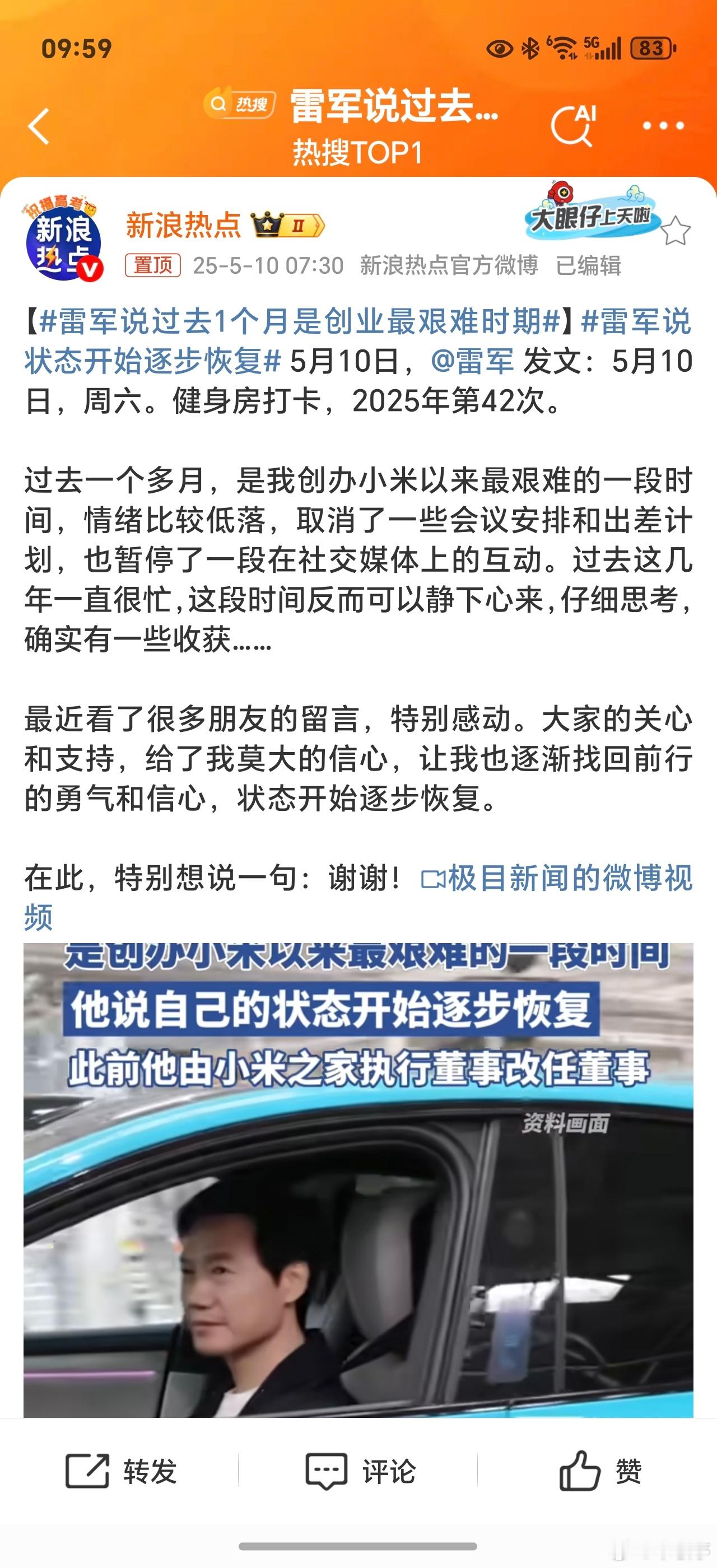 雷军说过去1个月是创业最艰难时期雷军做手机也有低谷期，演讲直言“开心就好”。后来