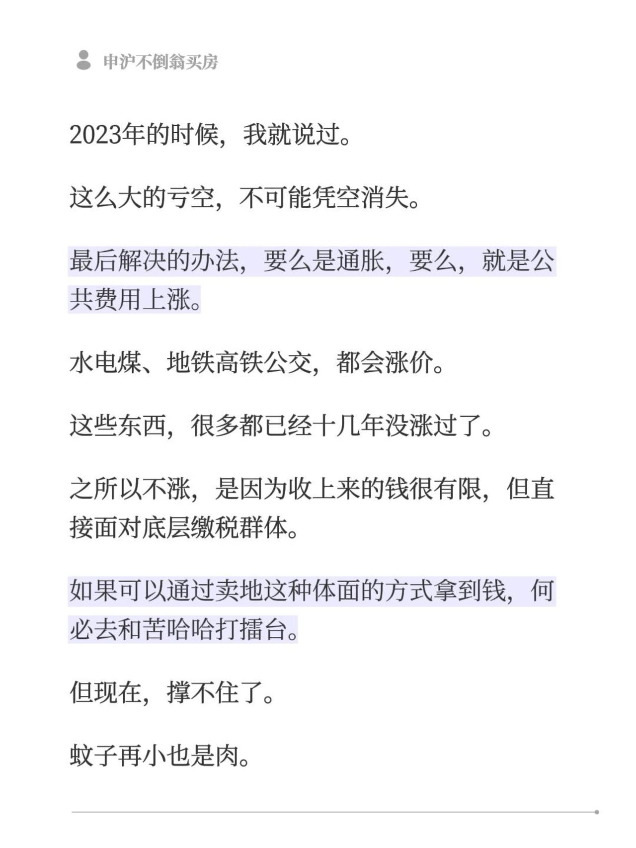 2023年的时候，我就说过。这么大的亏空，不可能凭空消失。最后解决的办法，要