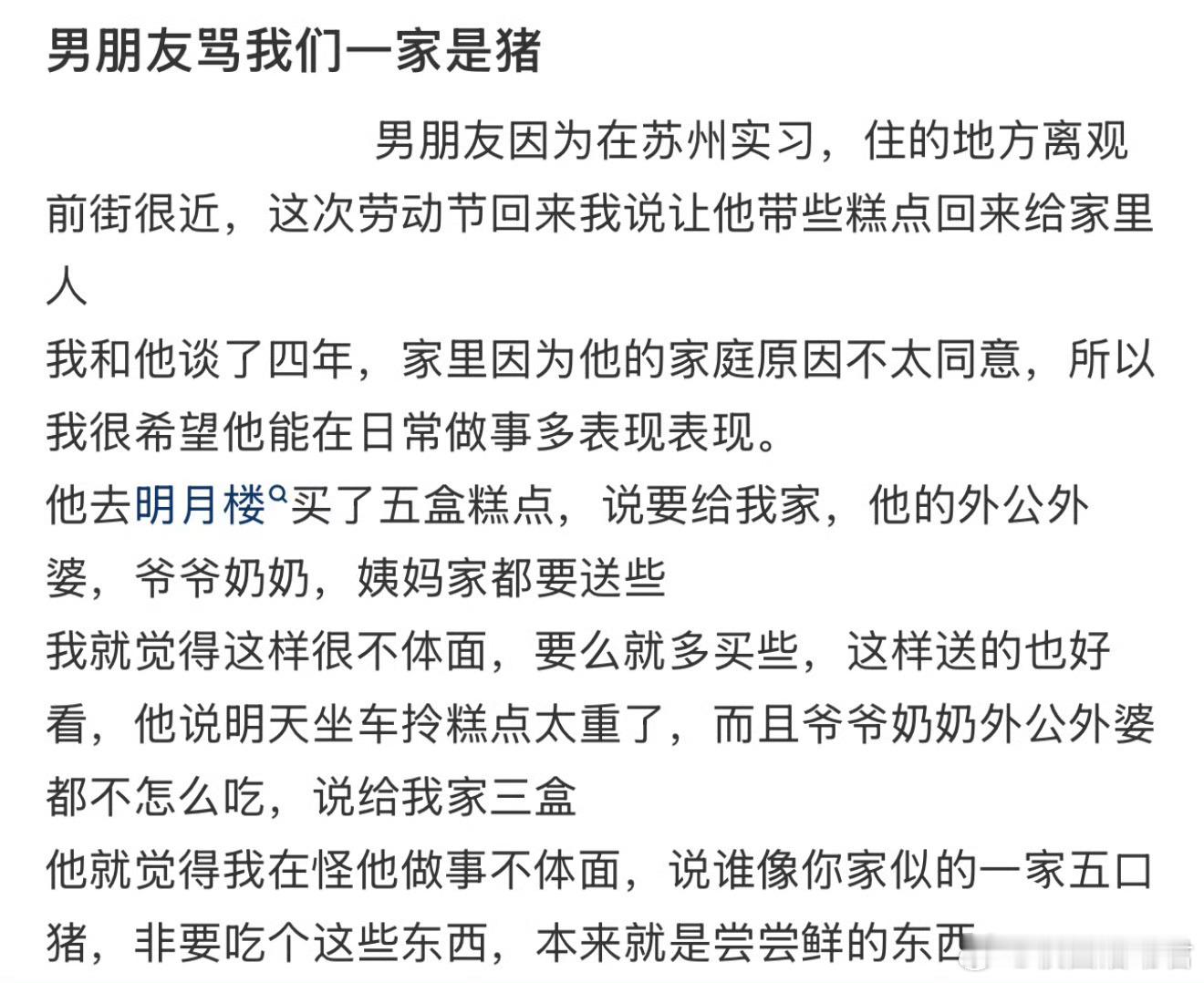 男朋友骂我们一家是猪​​​