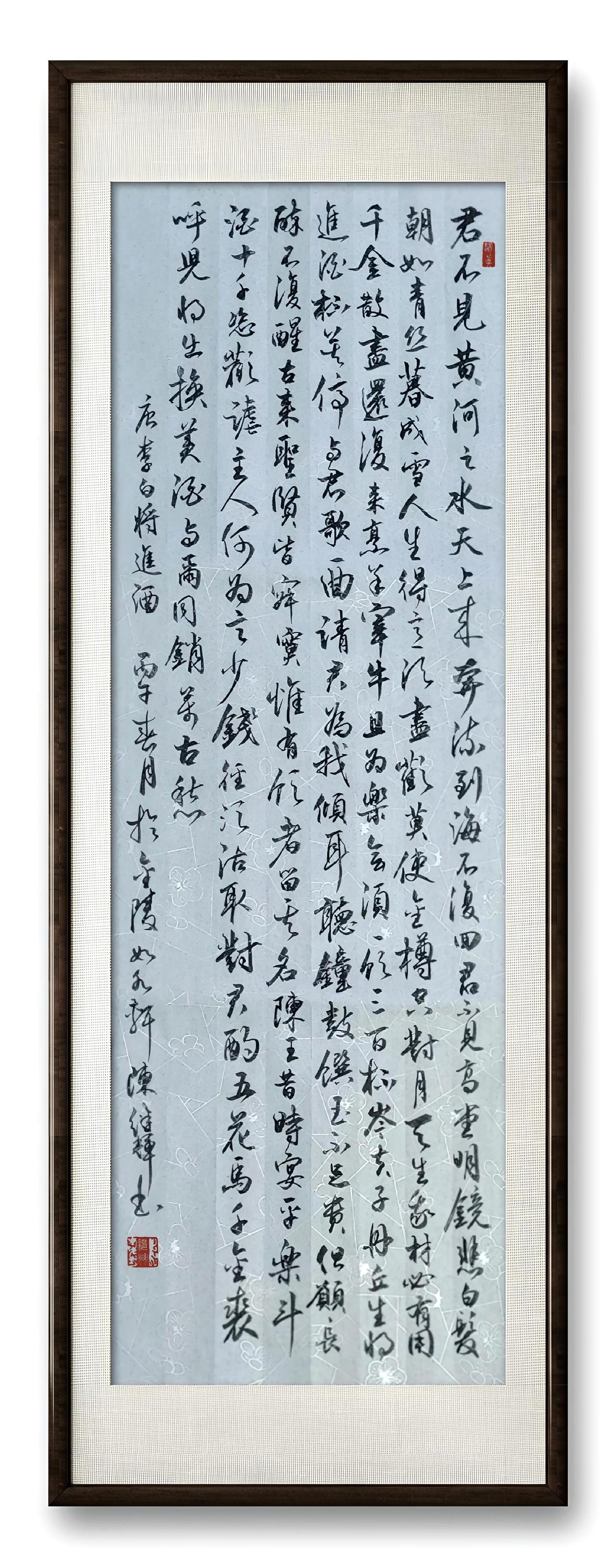 今日分享行草书创作作品，唐，李白《将进酒》，