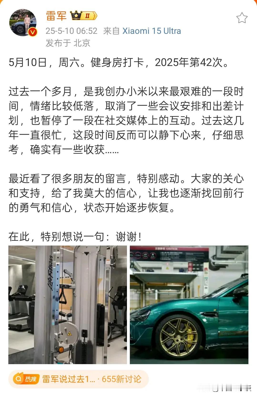 雷军说过去1个月是创业最艰难时期！雷军终于复更健身房打卡了，加油雷布斯！虽然艰难