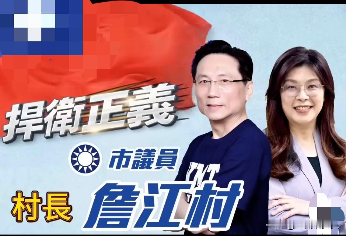 国民党网红议员詹江村今（18日）在脸书发文表示，村长LED定点广告，已经开始播放