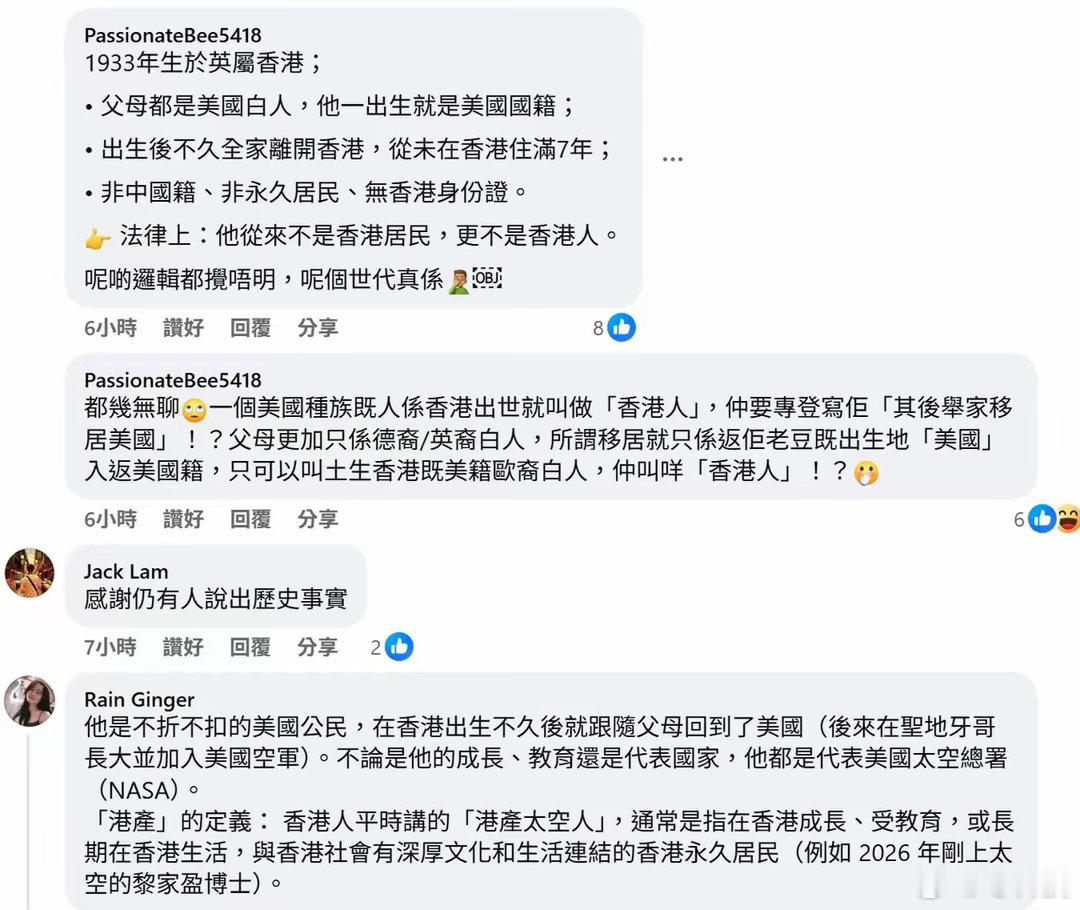 看到香港出了个太空人，有黑暴赶紧去找资料，硬要把一名美国人写成香港人，当做是第一