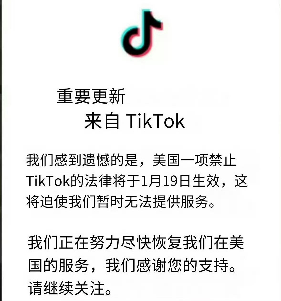 TikTok停止在美服务挺硬气的，你美国说可以暂时继续经营，那我也不弄了，停服