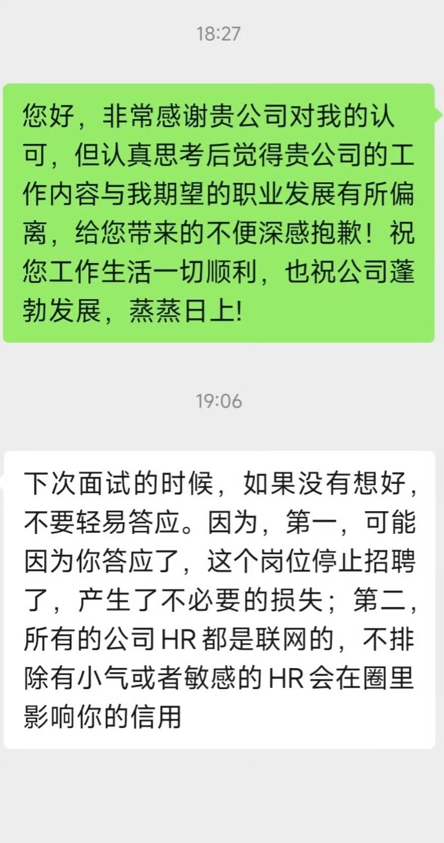 第一次拒绝offer，不是很懂HR这样是正常的吗​？[汗]​​​