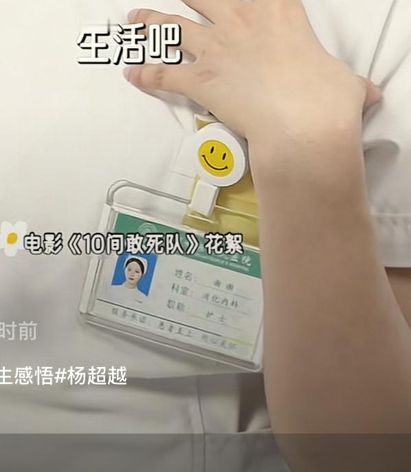 谢谢在消化内科呀！杨超越谢谢.杨超越10间敢死队杨超越