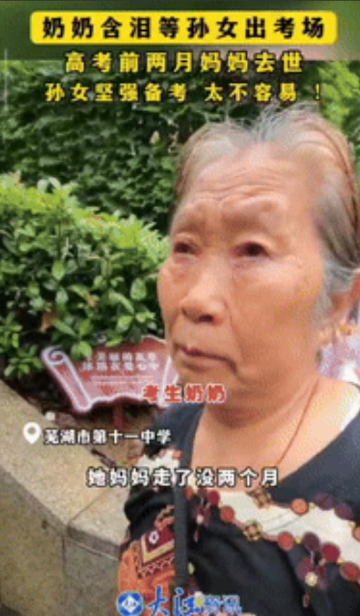 “泪目了！”安徽一奶奶在考场外等待参加高考的孙女，记者见状，走上前询问孩子的爸妈