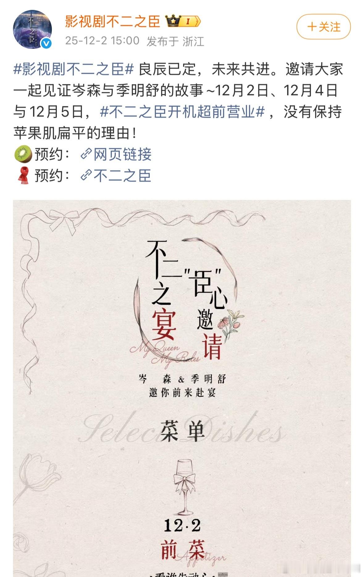 不二之臣带我们吃席了