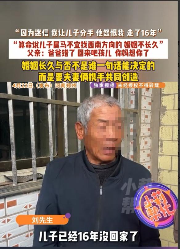河南的一名小伙20岁时处了个对象，小伙父母嫌弃女孩家太远，硬是棒打鸳鸯，将二人拆