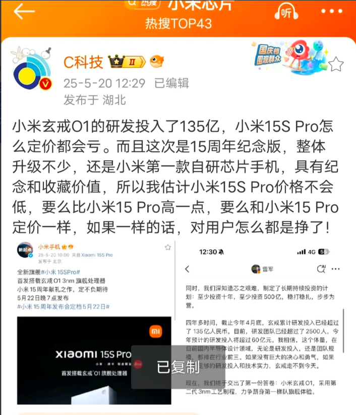 小米玄戒O1的研发投入了135亿，小米15SPro怎么定价都会亏。而且这次是1