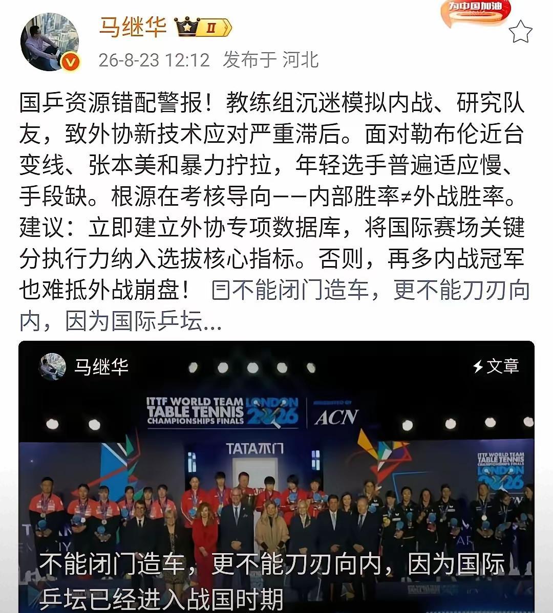 终于有个明白人出来说话。8月23日发文剑指国乒教练组，并明确指出资源错配警报