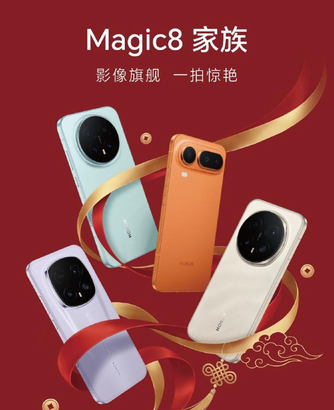 哦吼，荣耀Magic8ProAir泄露了？Magic8全家族海报都出来了，紫色