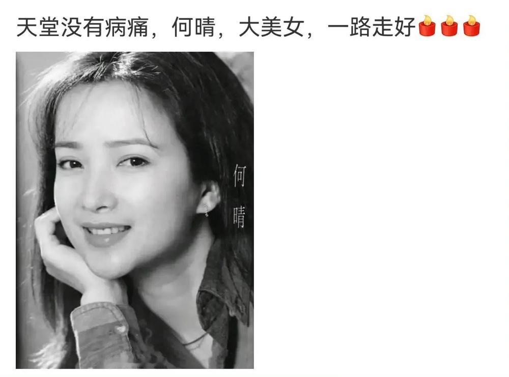 昨天还看《水浒传》李师师和燕青的美好结局呢，今天看到李师师扮演者何晴去世的消息。