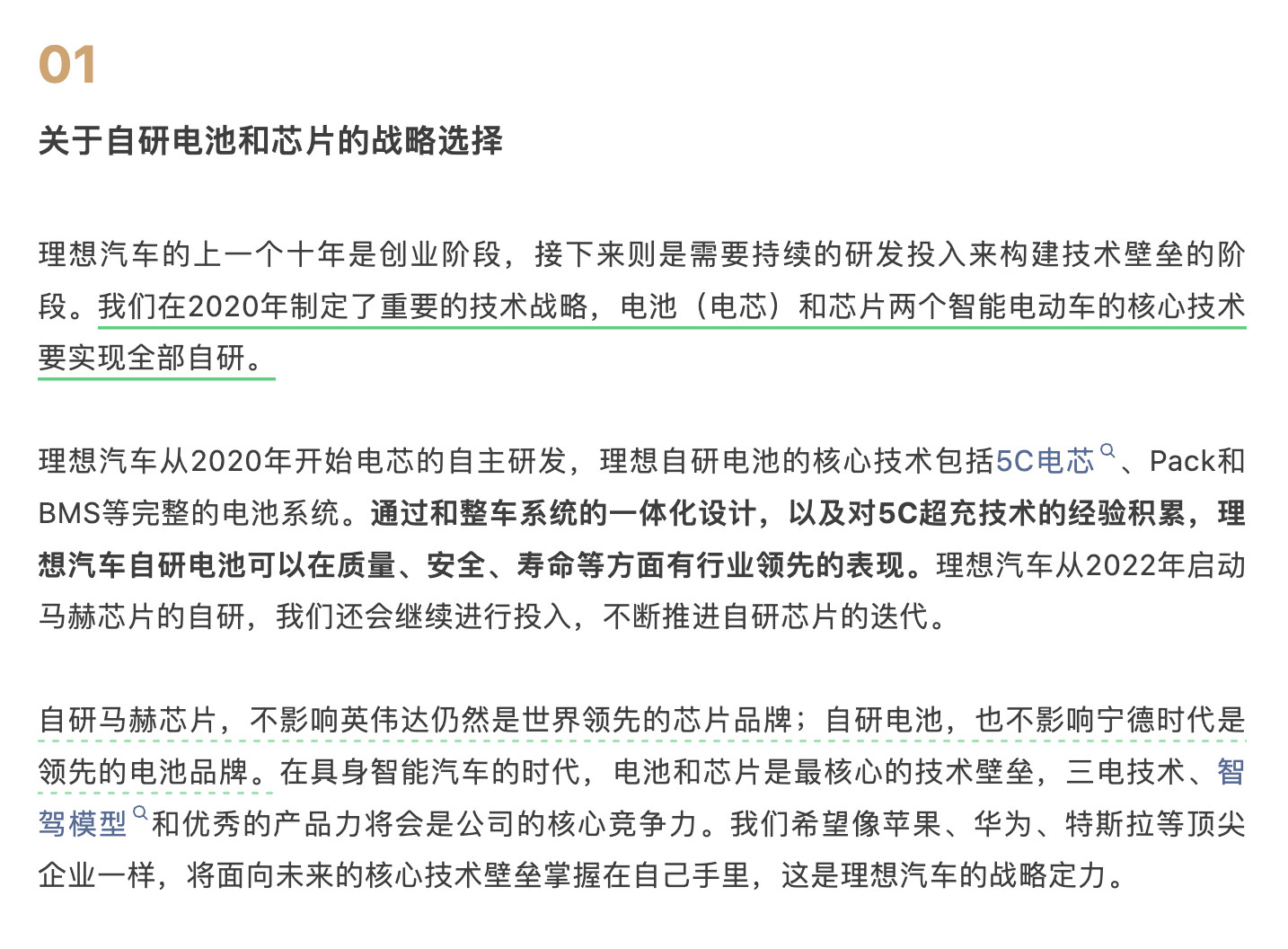顶级的品牌，也同样需要供应商背书，但绝不会被供应商背书绑架。这个发布有理有据，如