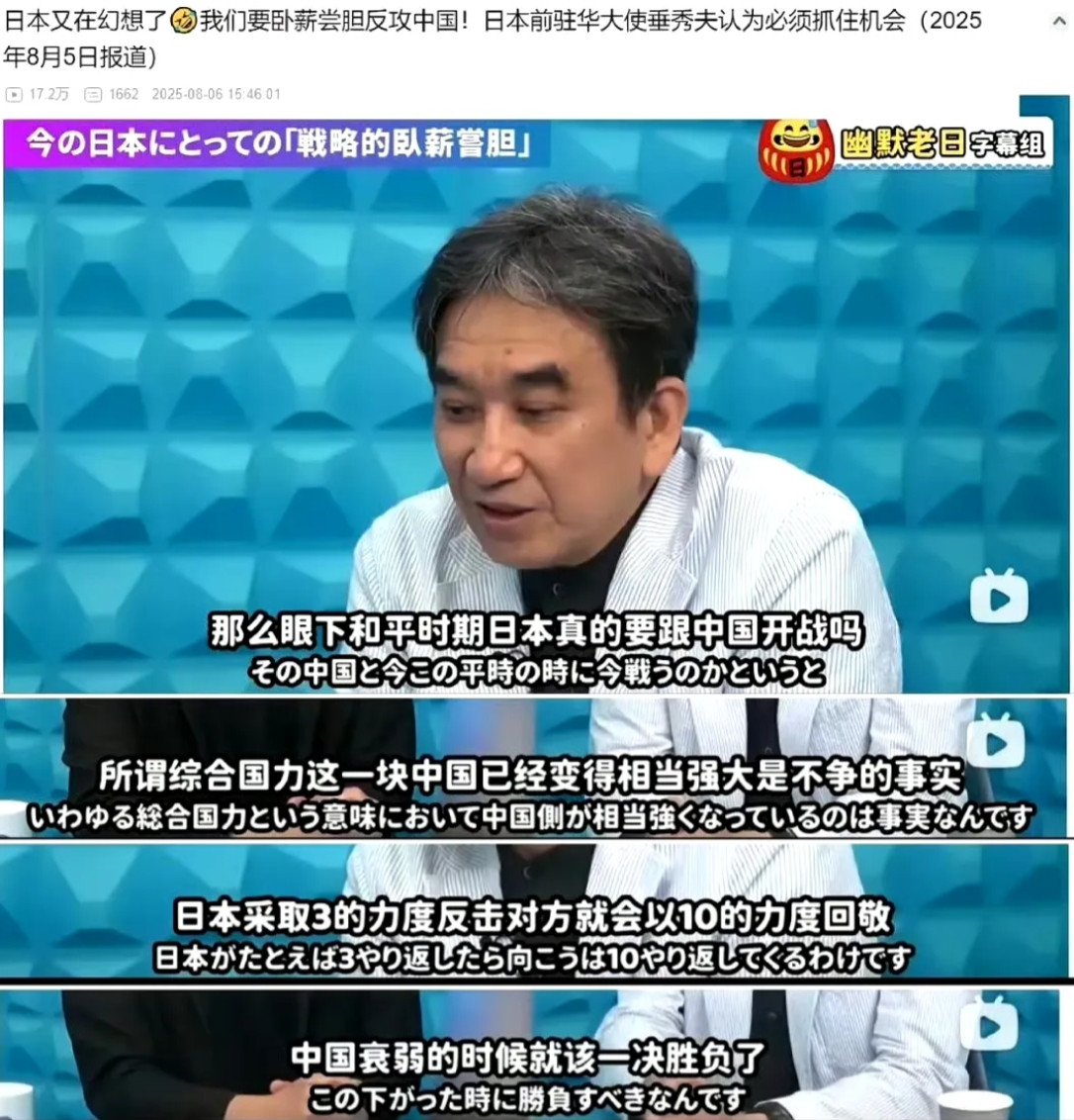 日本前任驻华大使垂秀夫在接受媒体采访时表达了怎么一个意思，那就是现在我国很强大，