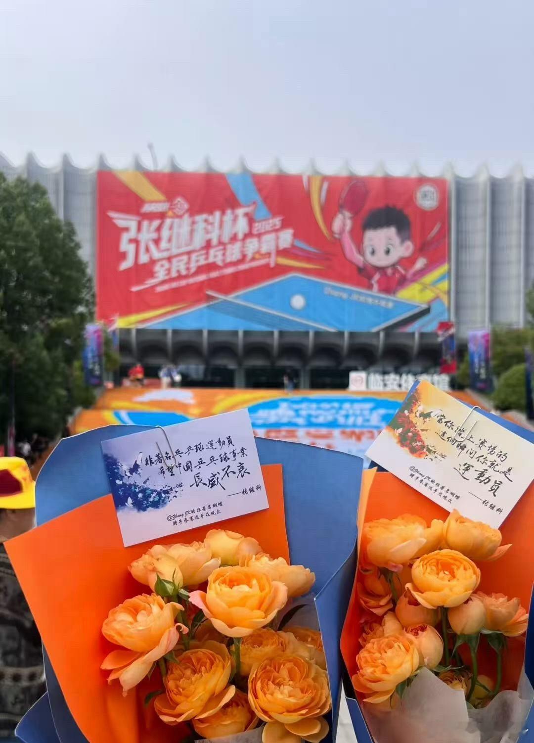 张继科说参加张继科杯没人笑话你欢迎每一位乒乓球爱好者、张继科爱好者参加。张继科：