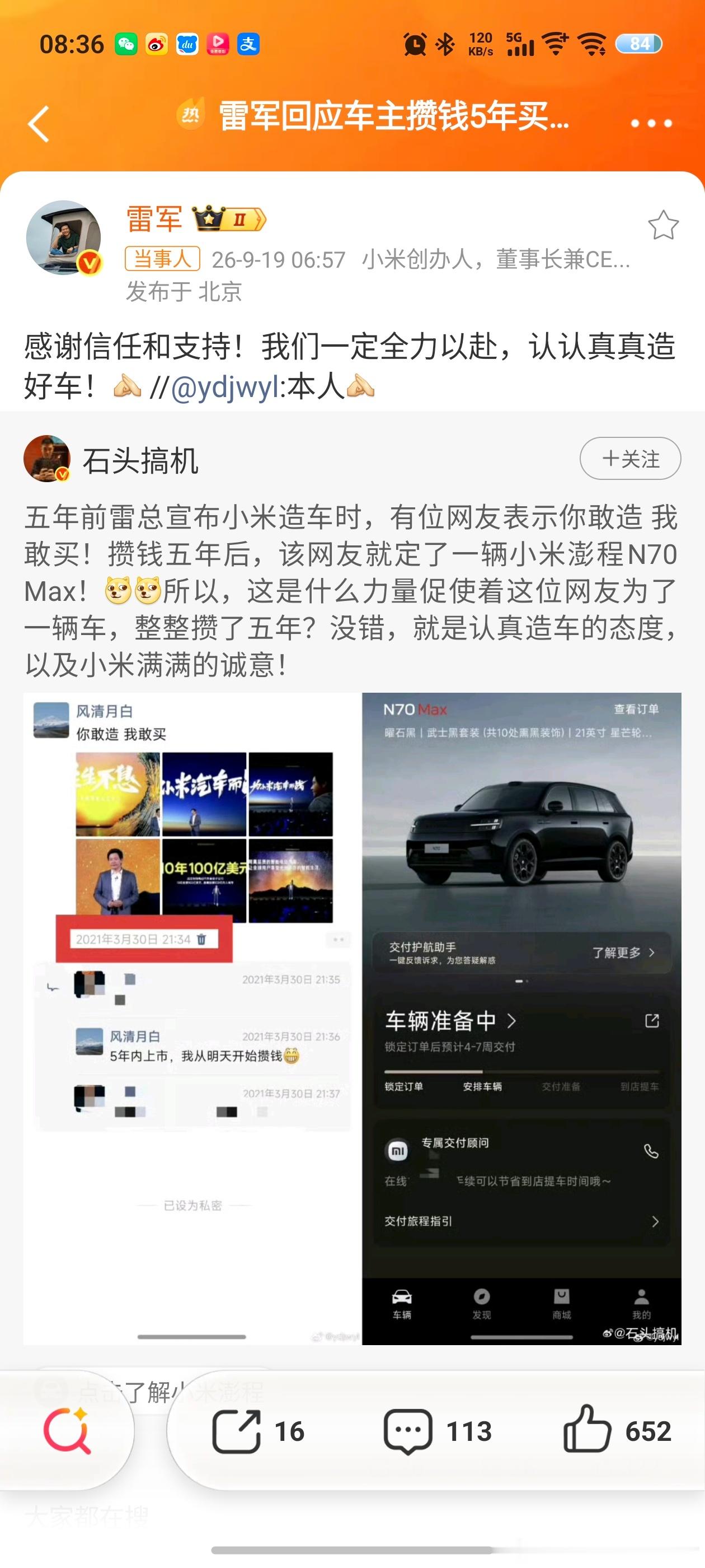 雷军回应车主攒钱5年买小米车这是真正的铁粉啊，说到做到。五年前就放话只要小米敢造